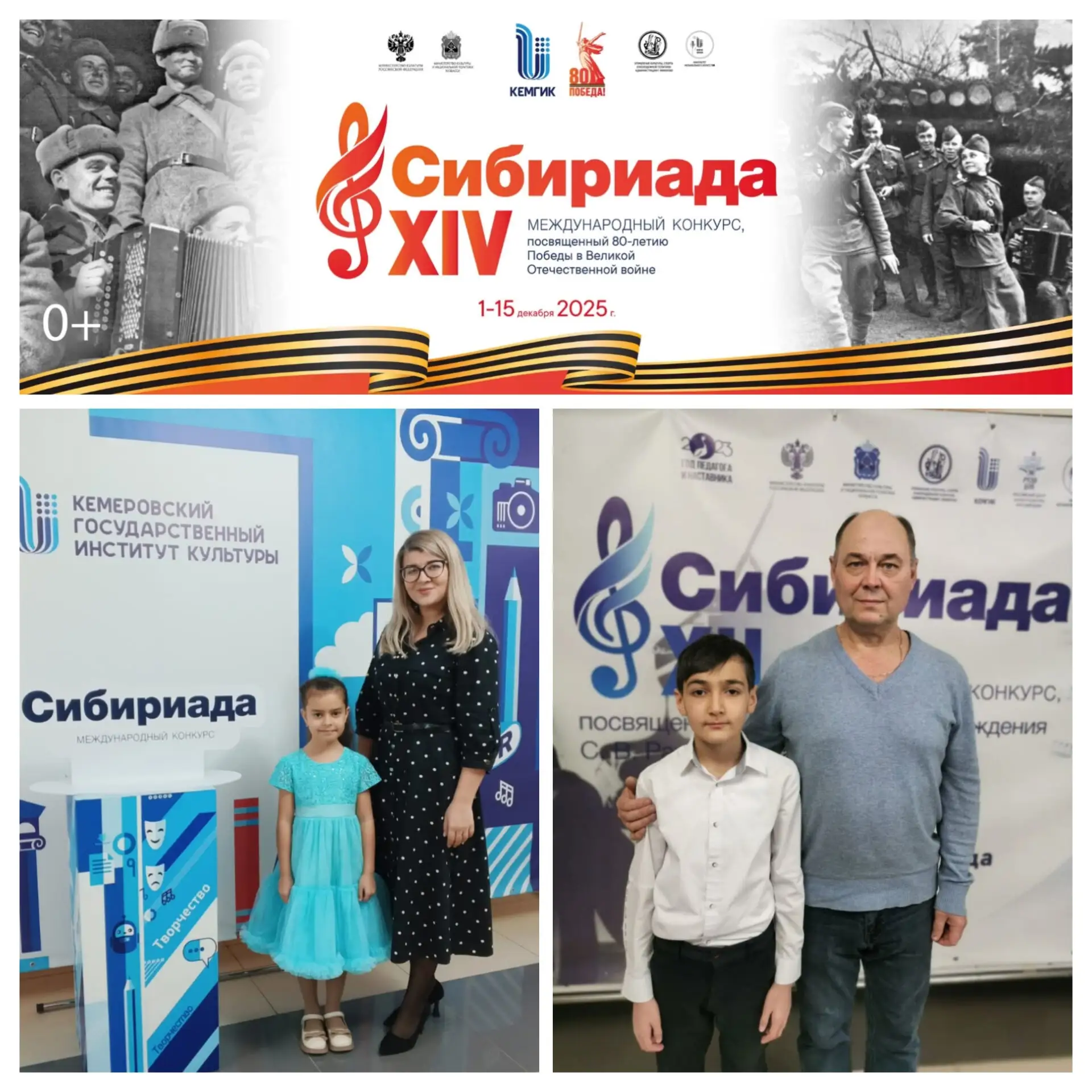 🌟1 декабря стартовал XIV Международный конкурс «Сибириада», посвящённый 80-летию Побед...