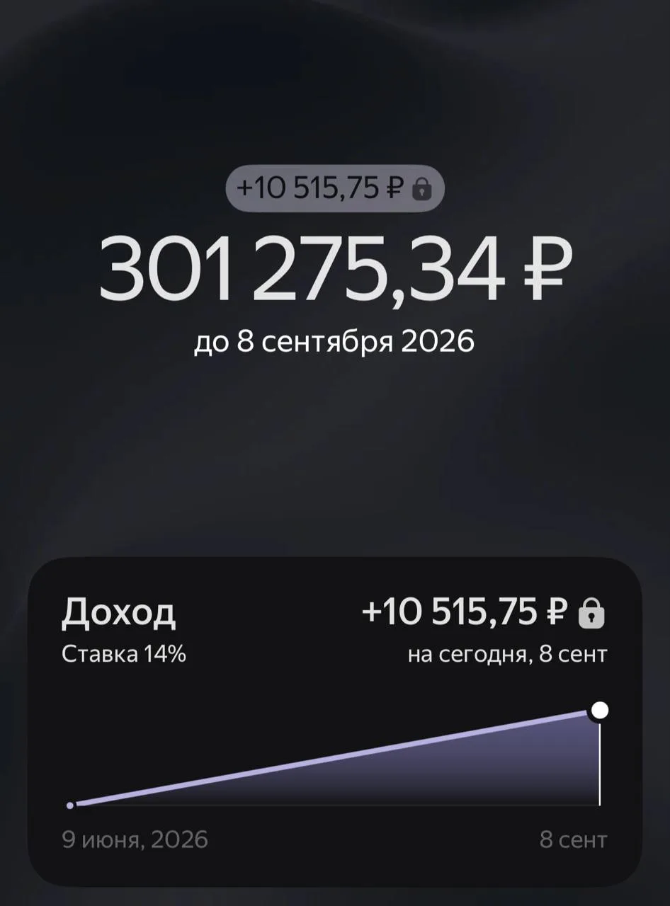 Сегодня пришли % по вкладу 💰