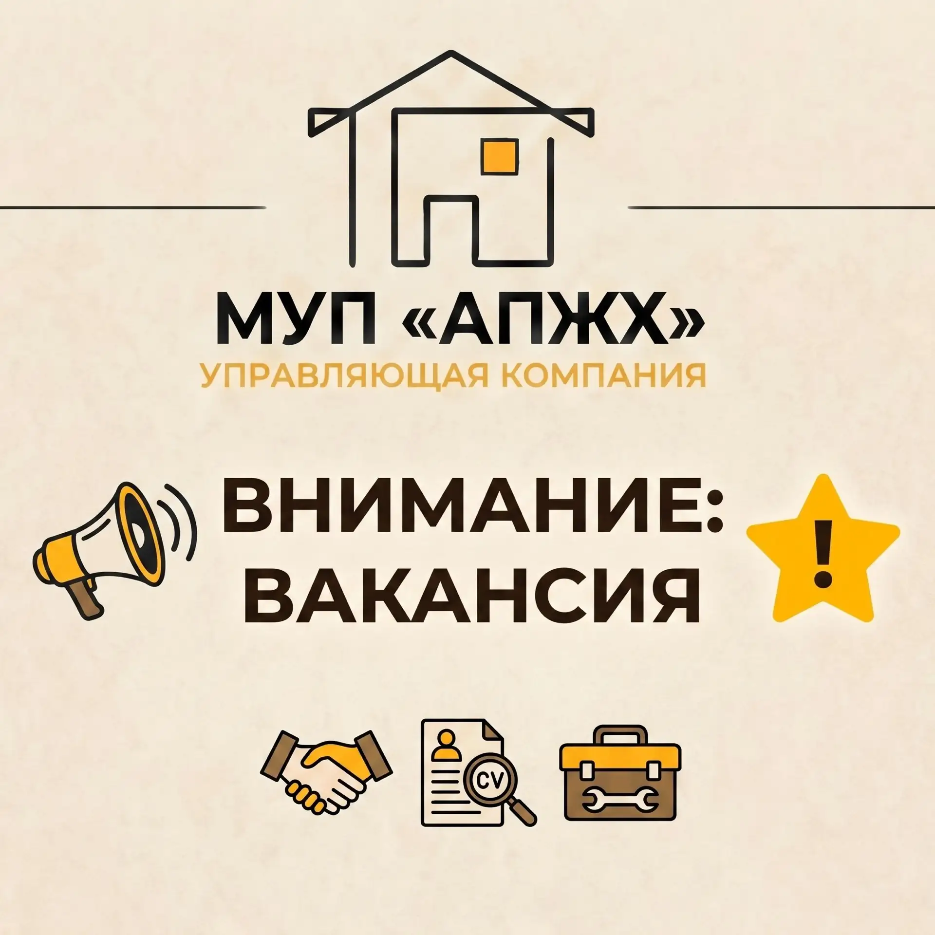 ⚠️В управляющую компанию МУП «АПЖХ» на работу требуется изолировщик 

📞Информация по телефону 4-95-