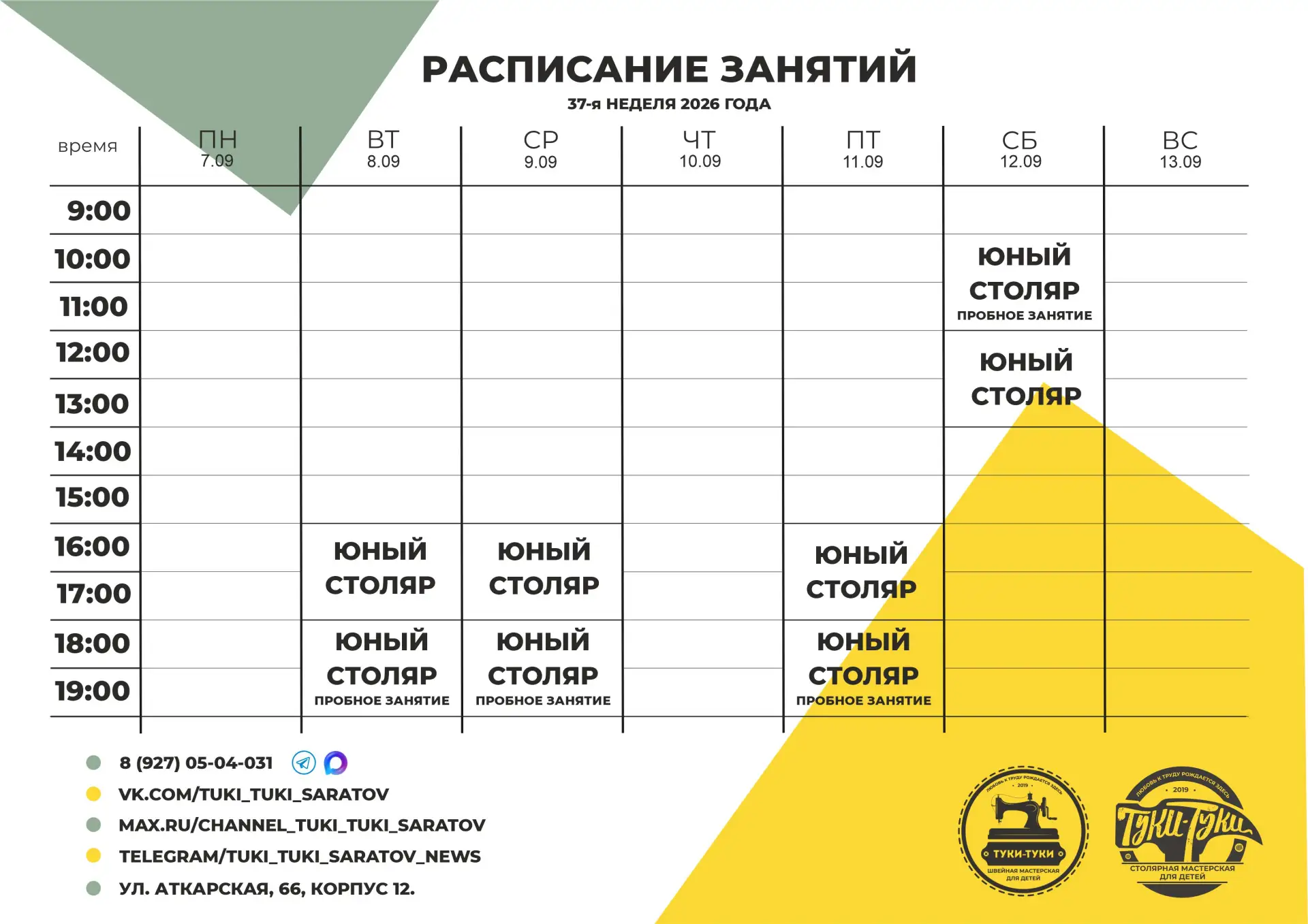 ✏Расписание занятий на 37-ю неделю 2026 года.
