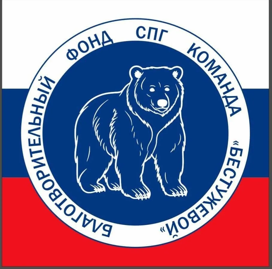 #БФ_СПГ_команда_Бестужевой