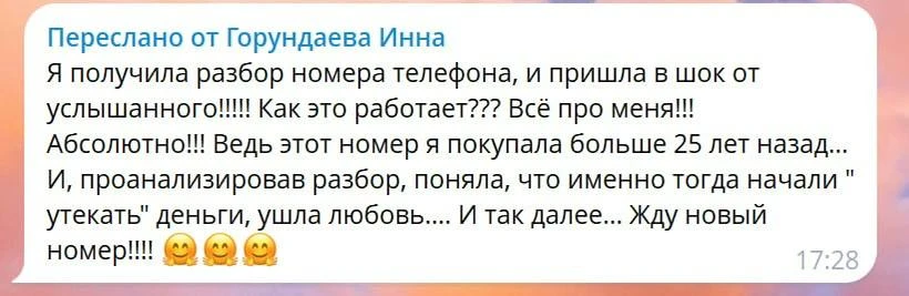 🙈 2️⃣5️⃣ лет назад она купила номер. И тогда у неё начали утекать деньги

Очередной отзыв и вопрос,