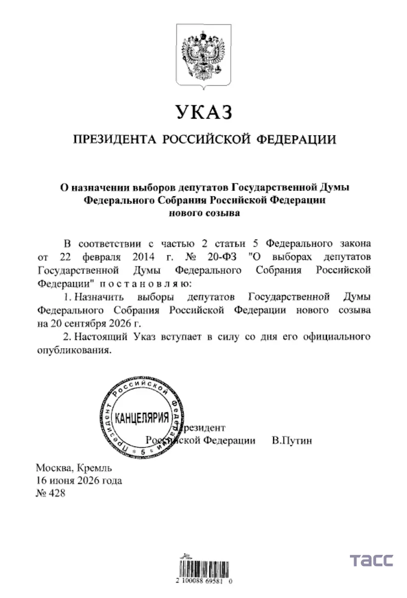 Официальный текст Указа