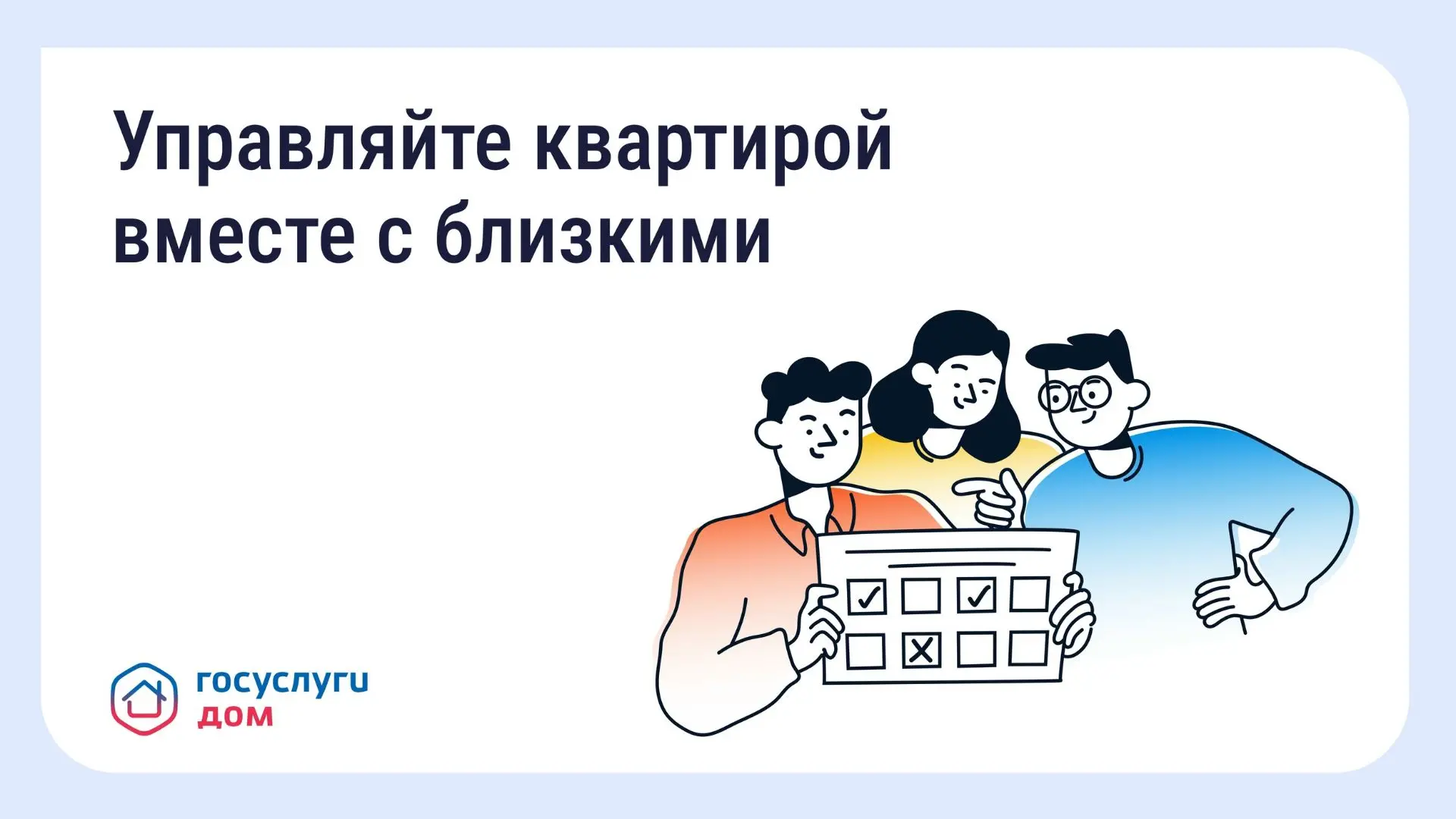 Как работает гостевой доступ в Госуслуги Дом