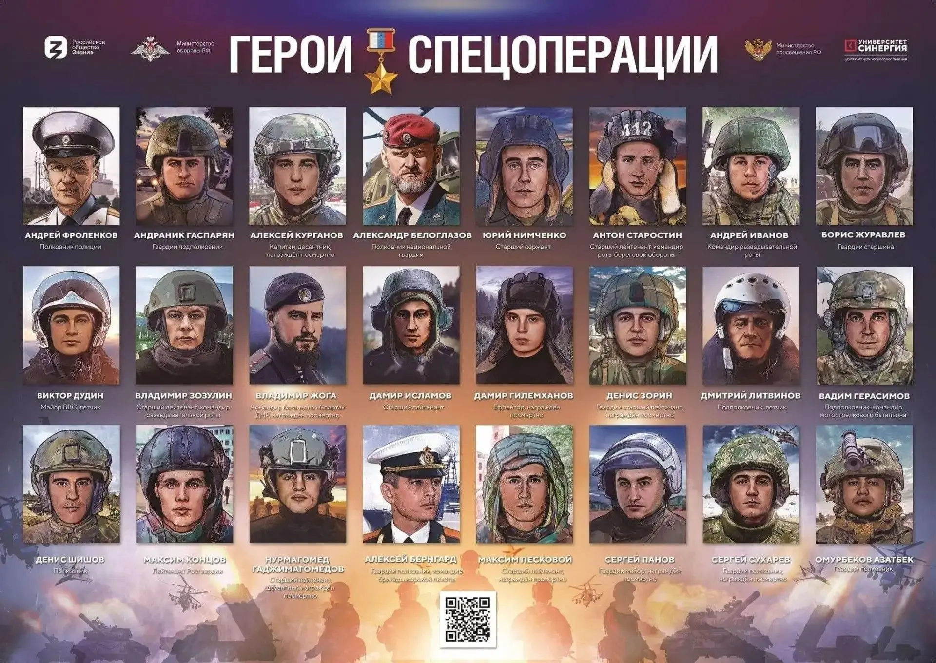 «Шагнувшие в бессмертие». Новые герои. Память на века.