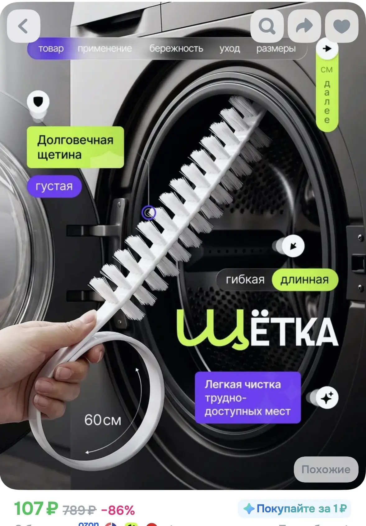 Щетка для чистки машинки