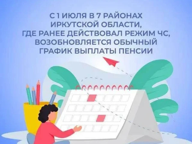 Возврат к обычному графику выплат связан с отменой режима ЧС и нормализацией ситуации в территориях.