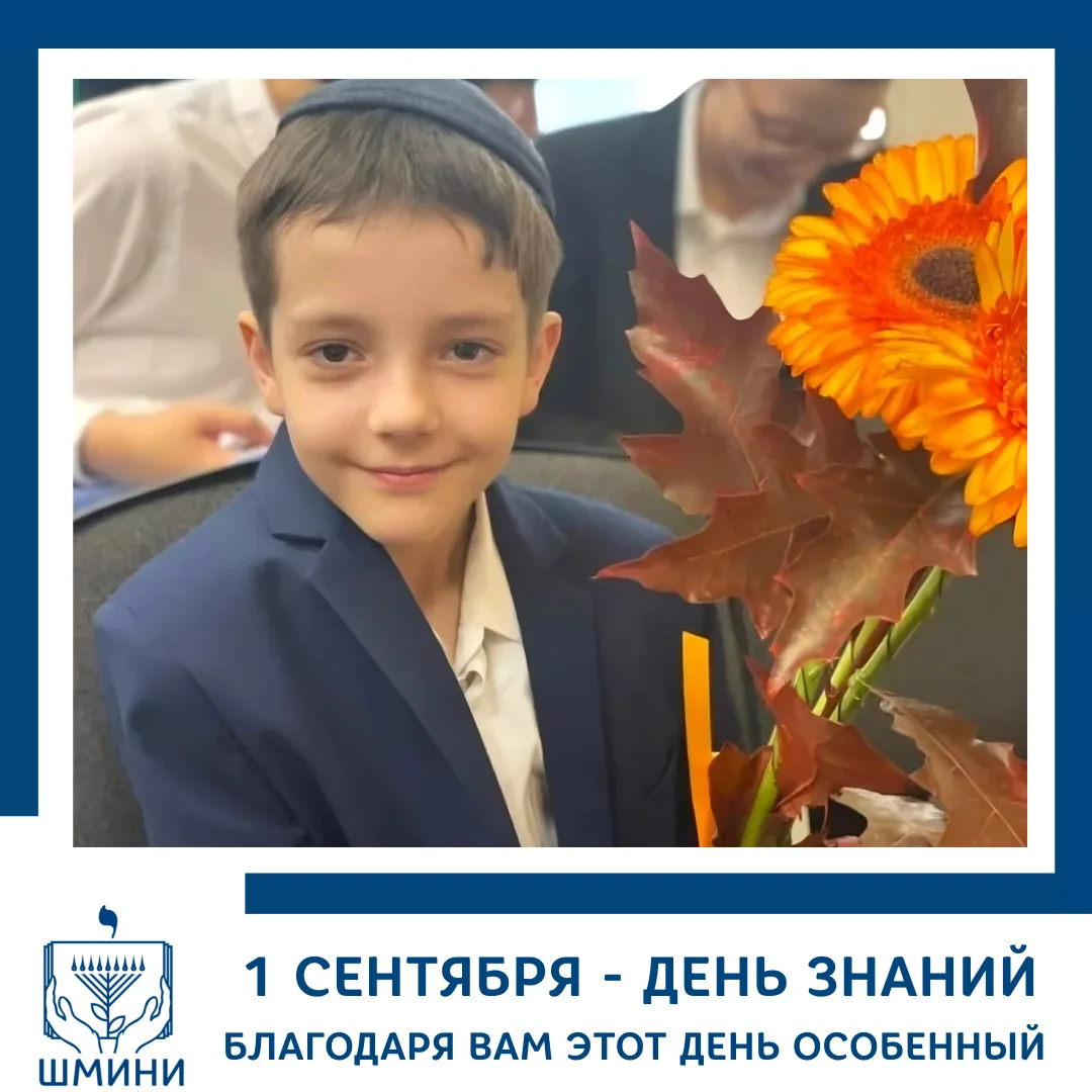 🎓 С 1 сентября! С Днём знаний!