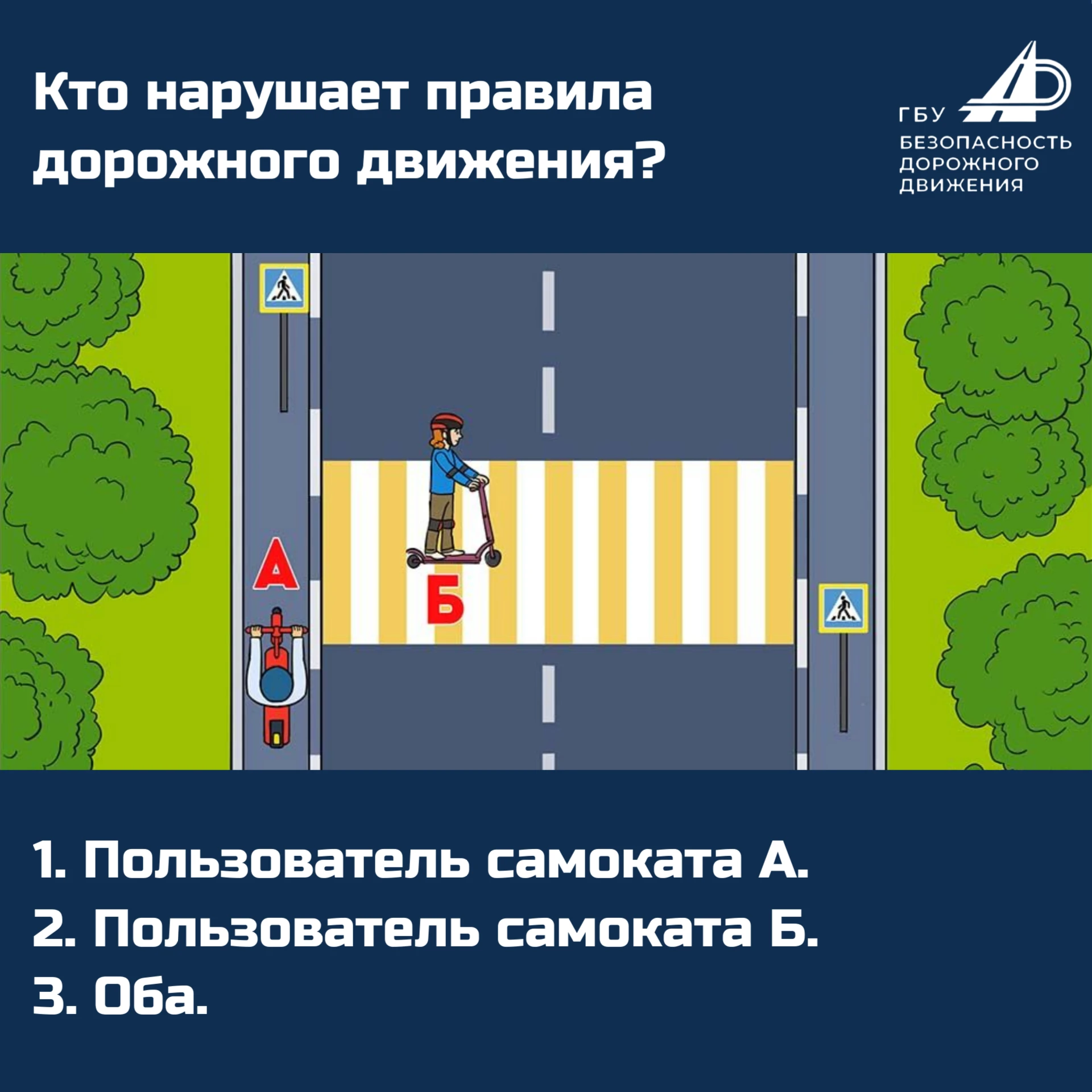 Вопрос на знание ПДД