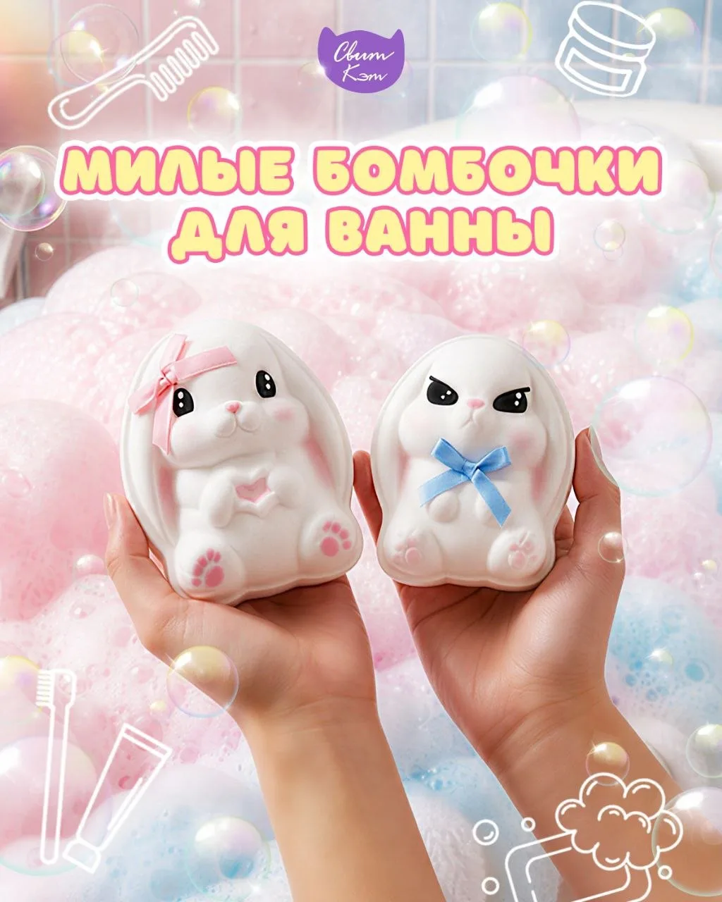 БУЛЬ-БУЛЬ БОМБОЧКИ!