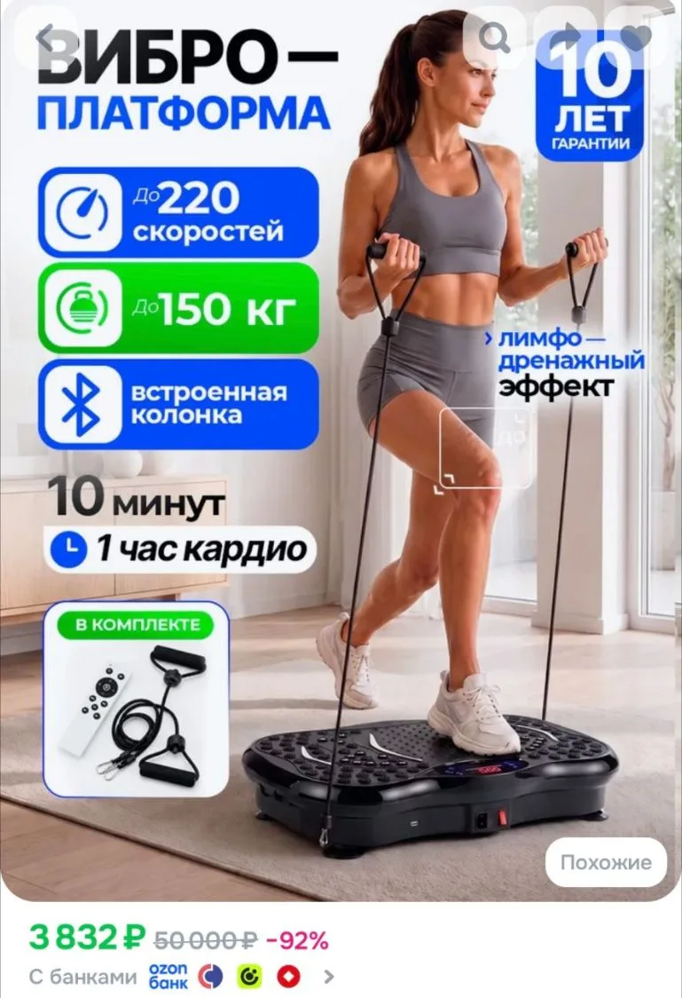 Виброплатформа для похудения до 150кг, вибротренажер для похудения, 220 скоростей