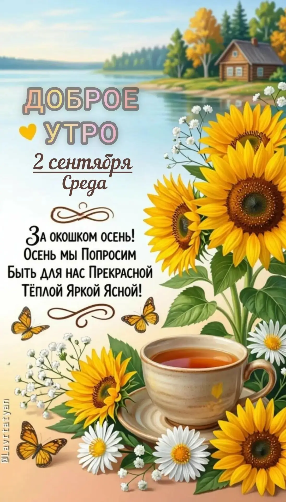 Доброе утро...