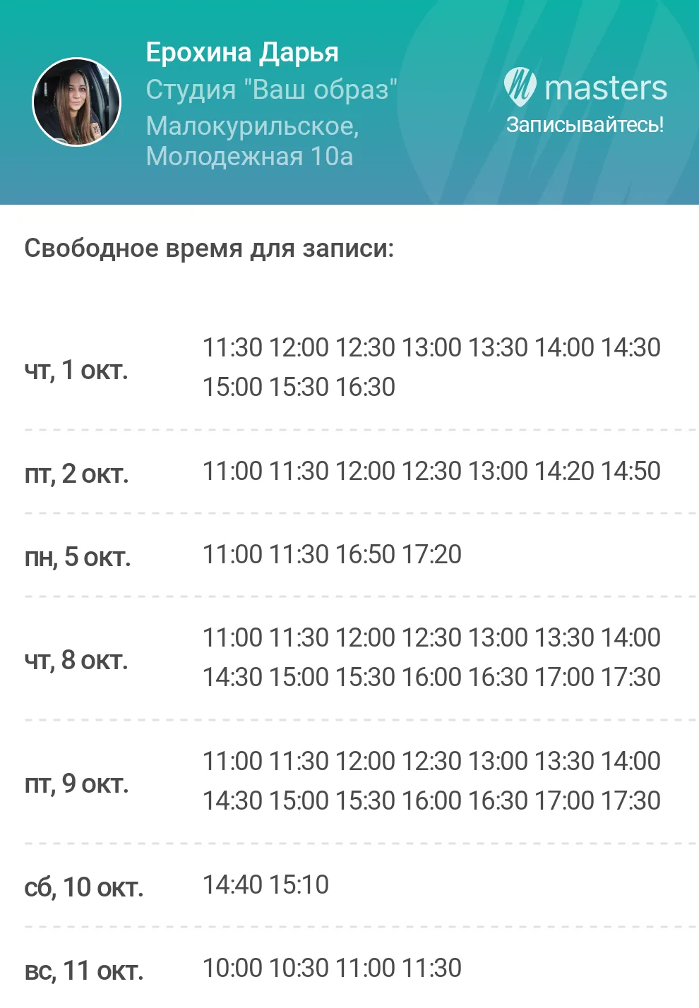 🫟Онлайн запись➡️ https://mst.link/erohina_darya