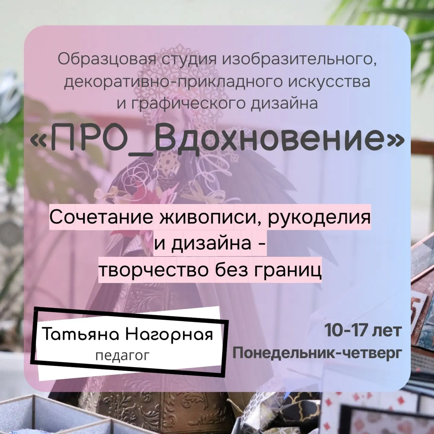 Творческие объединения Центра ждут ребят
