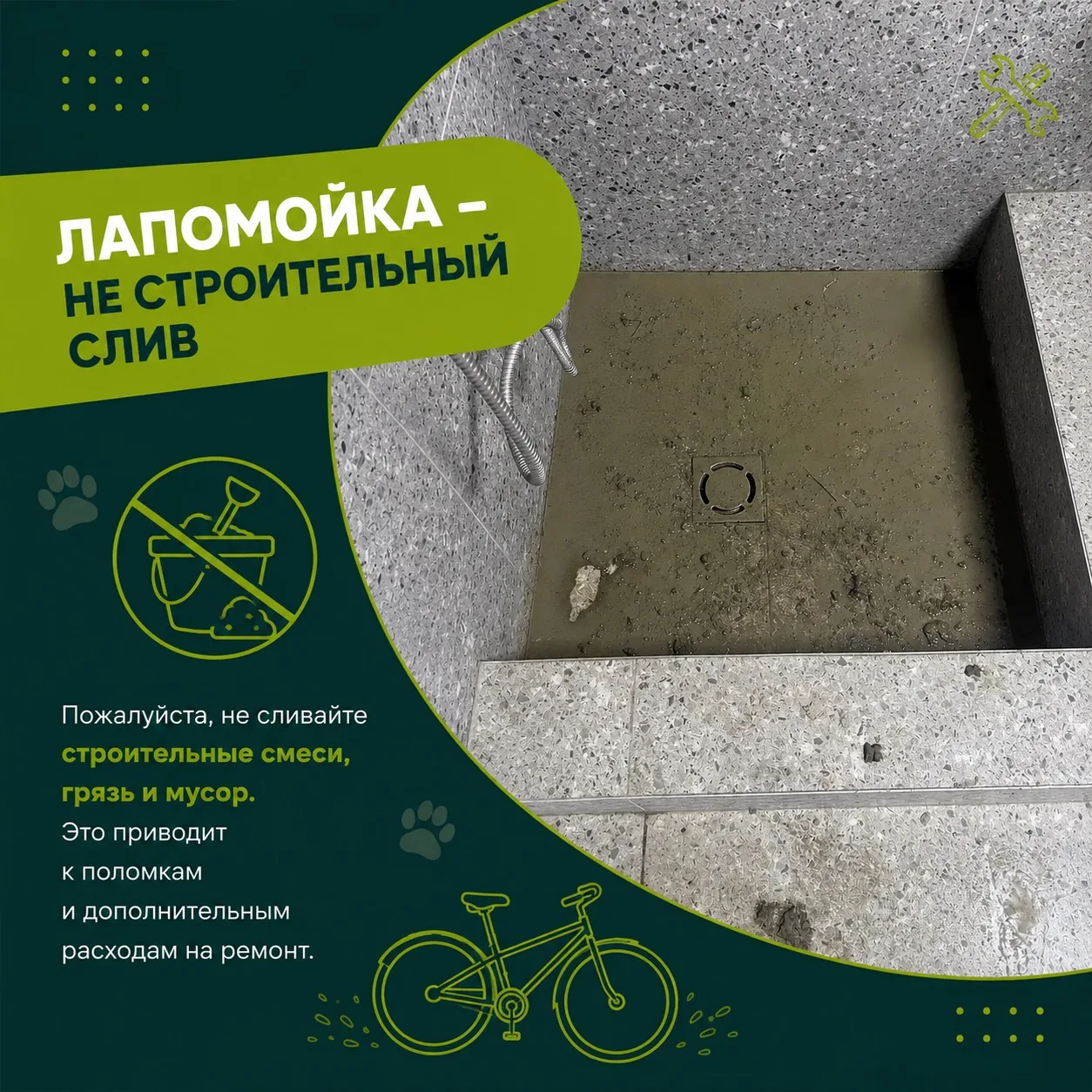 🐾 Лапомойка – только для лап и колёс