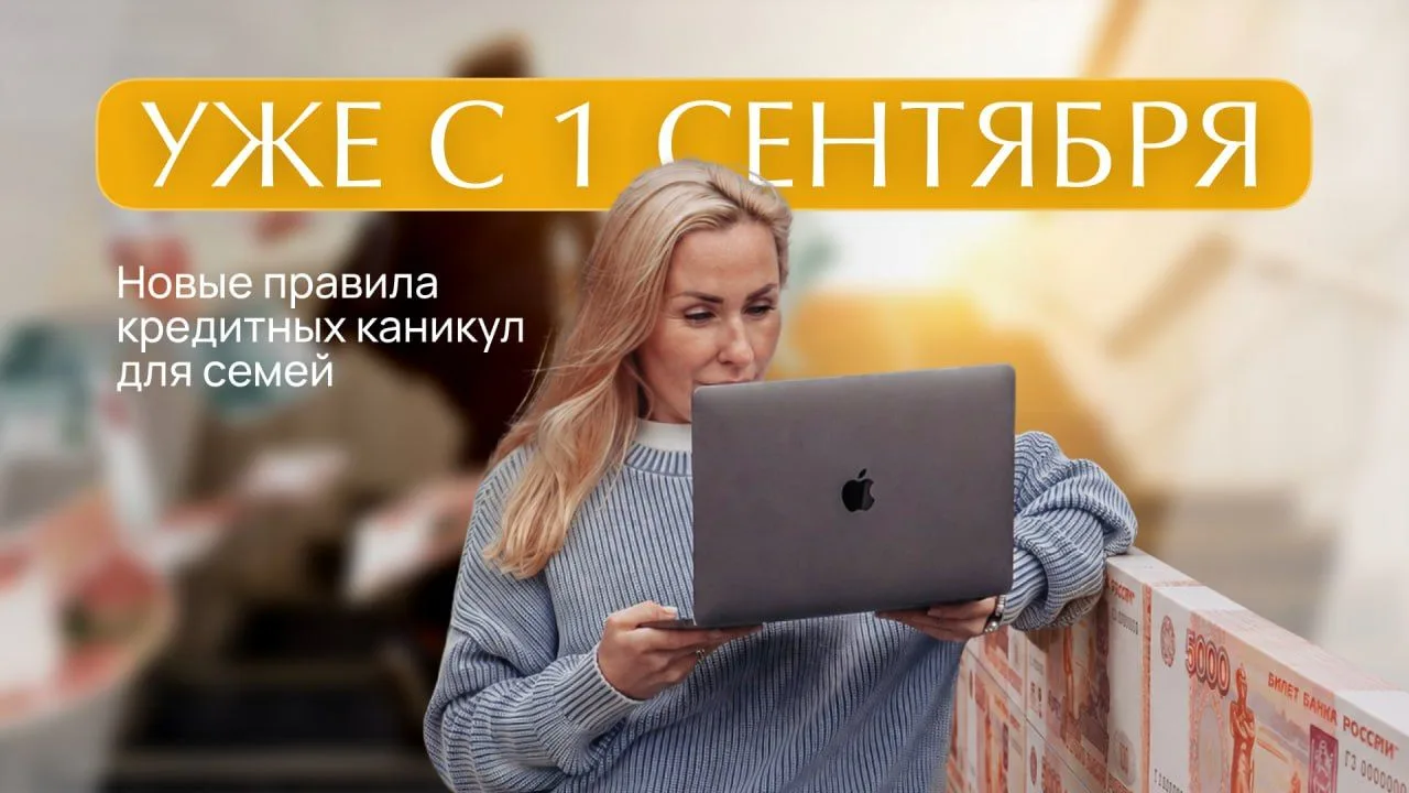 Ипотечные каникулы для семей могут увеличить в 3 раза 📈