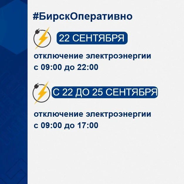 #БирскОперативно
