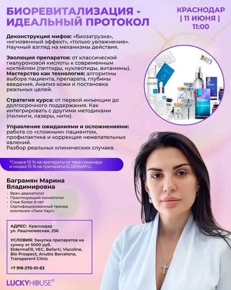 🌸 Биоревитализация остаётся одной из самых востребованных процедур в косметологии, но ...