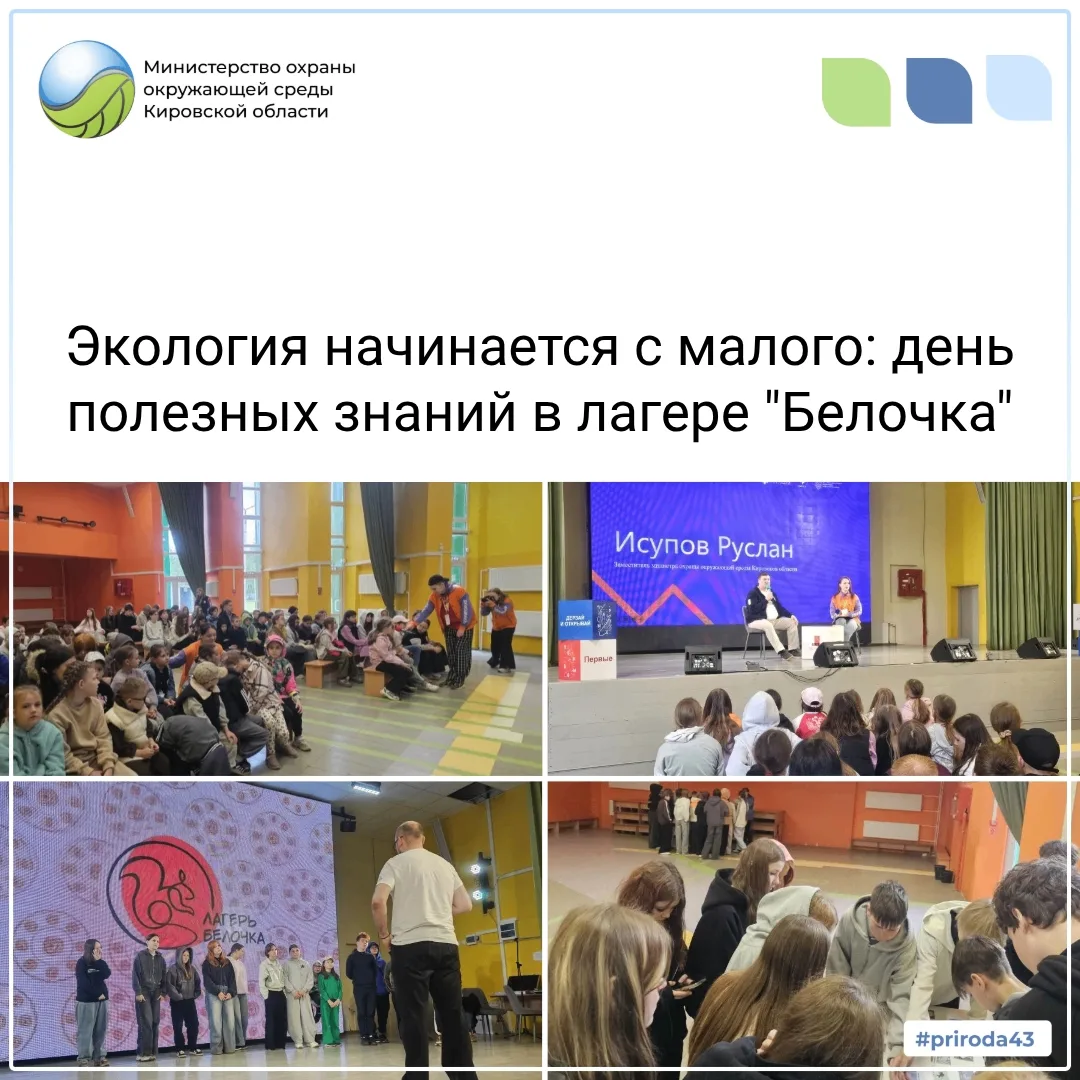 В День эколога Министерство охраны окружающей среды Кировской области совместно с АО «Куприт», Движе