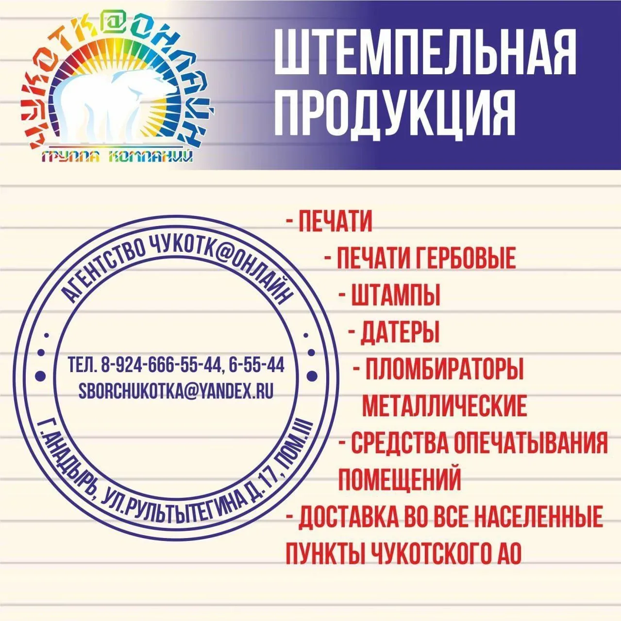🔖 ШТЕМПЕЛЬНАЯ ПРОДУКЦИЯ 🔖