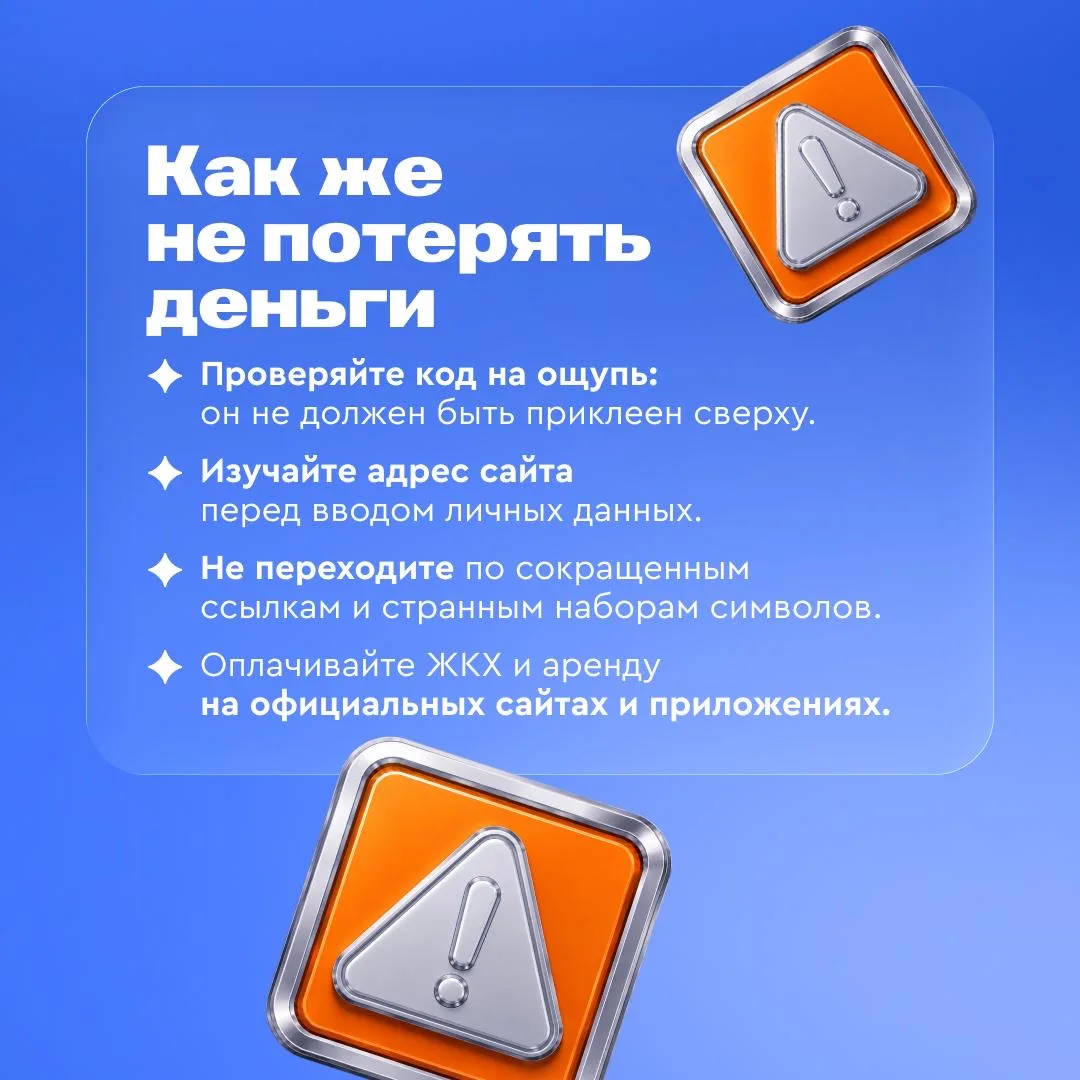 — Сканировать же быстрее! — Но не безопаснее ☝️  В 2026 году мошенники стали активнее использовать п