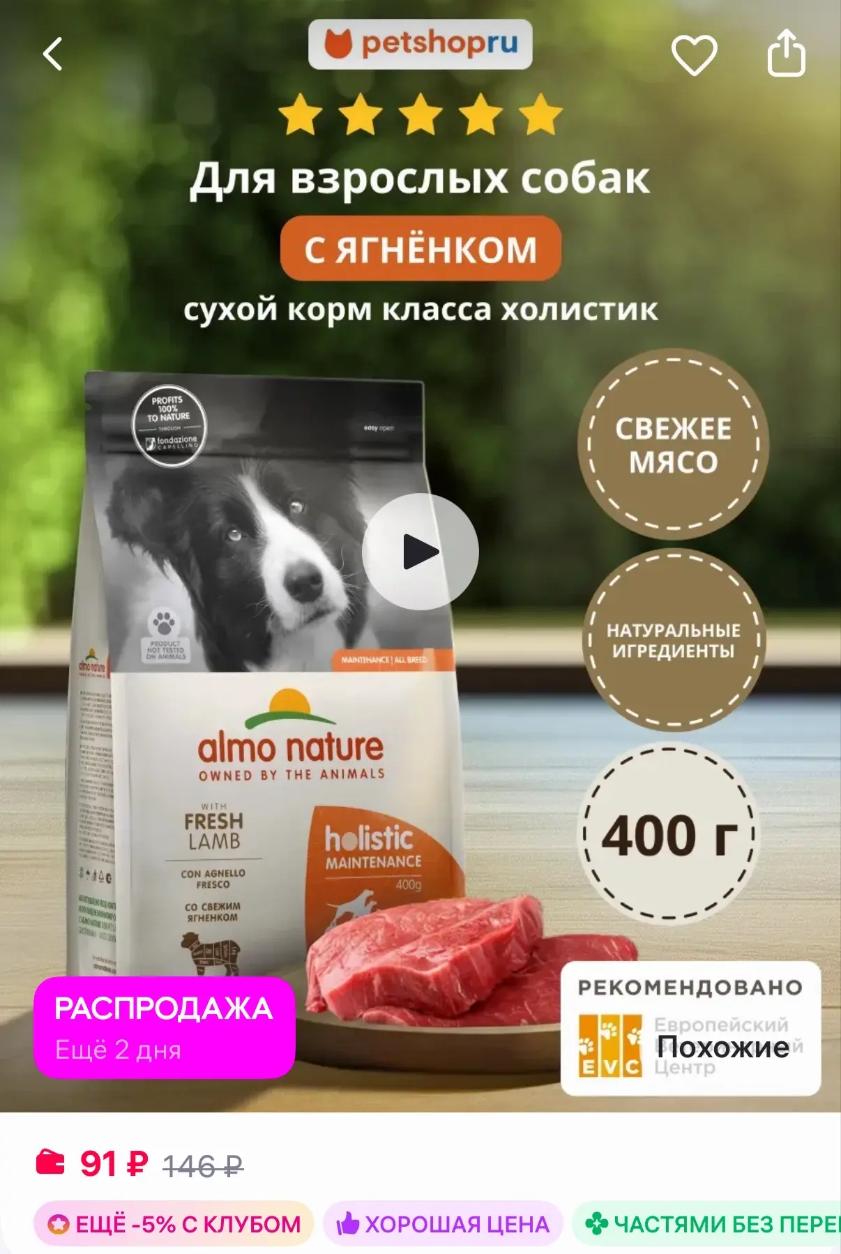ALMO NATURE Сухой корм для взрослых собак с ягненком, All Вreed, 400 г
https://www.wildberries.ru/ca