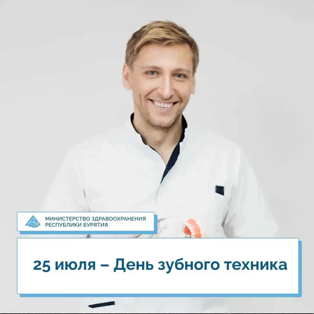 🎉 25 июля – День зубного техника
 
🦷 Сегодня, 25 июля, отмечается День зубного техника — профессио