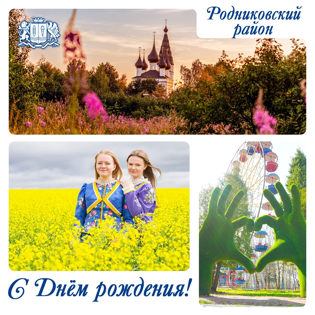 ❤ В День России свои дни рождения отмечают Родниковский, Тейковский и Приволжский район...