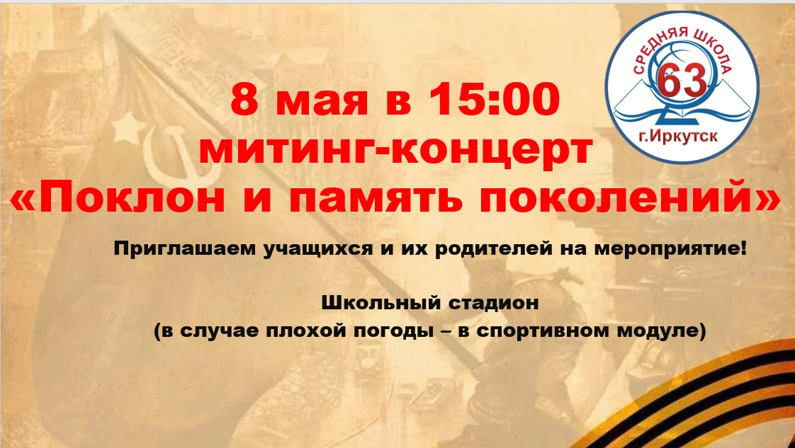 В связи с плохой погодой митинг-концерт будет в спортивном модуле.