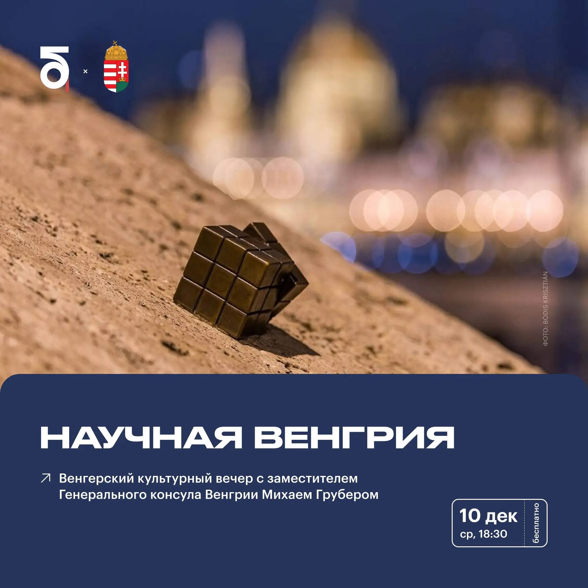 Научная Венгрия