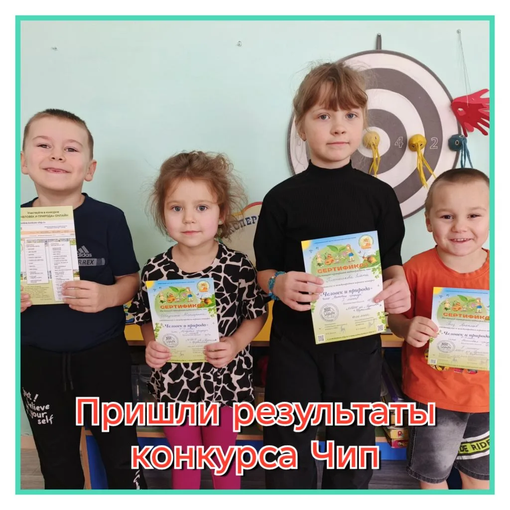 Пришли результаты конкурса ЧиП
