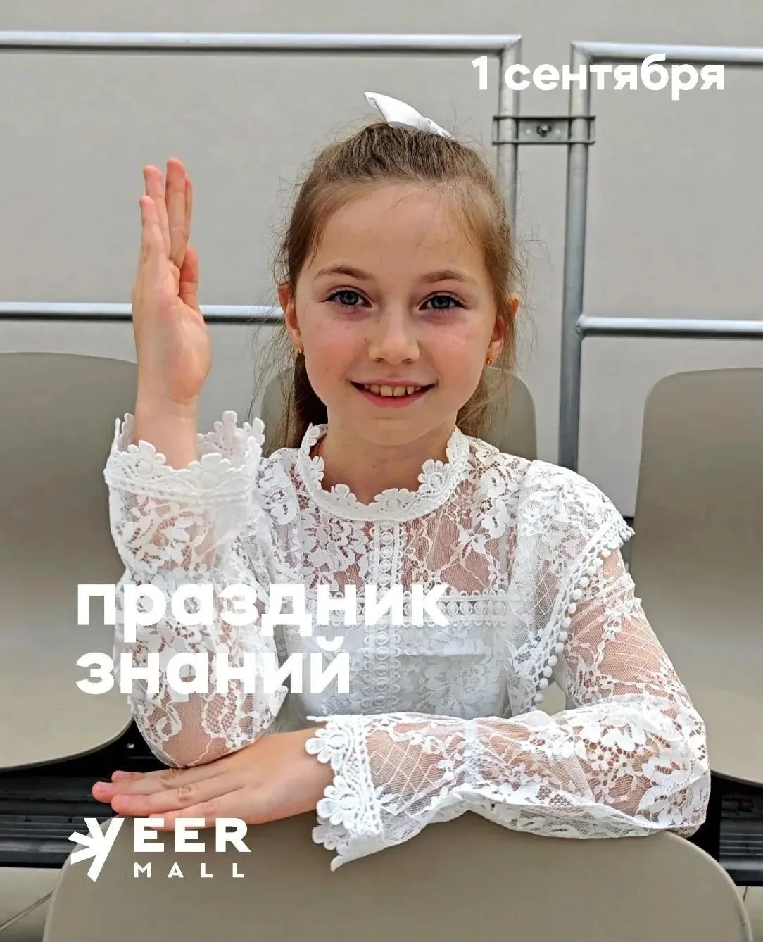 1 СЕНТЯБРЯ ПРИГЛАШАЕМ НА ДЕНЬ ЗНАНИЙ 📚🎓