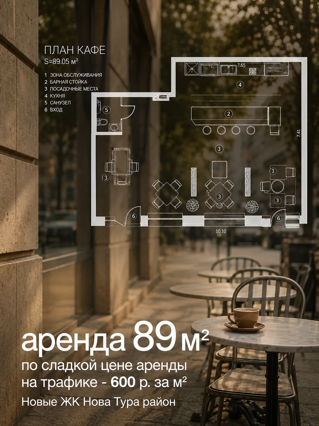 Без комиссии для арендатора!!! Сдается коммерческое помещение общей площадью 89 кв.м. В районе Новой
