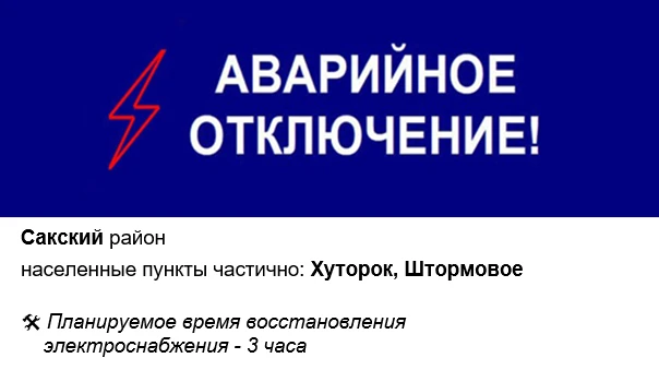 Изображение 1 к публикации «Крымэнергоинформ»