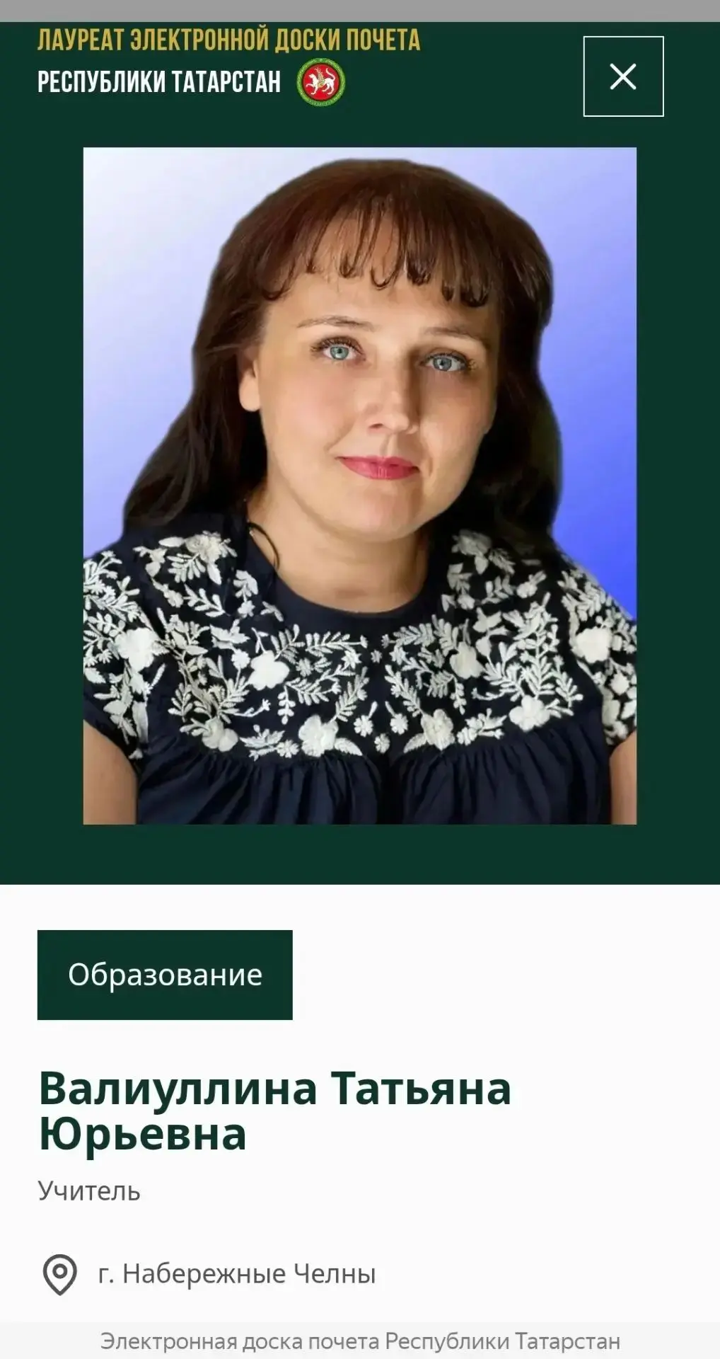 Опубликована Электронная доска почета Республики Татарстан,наши учителя среди лучших.
Ознакомиться с