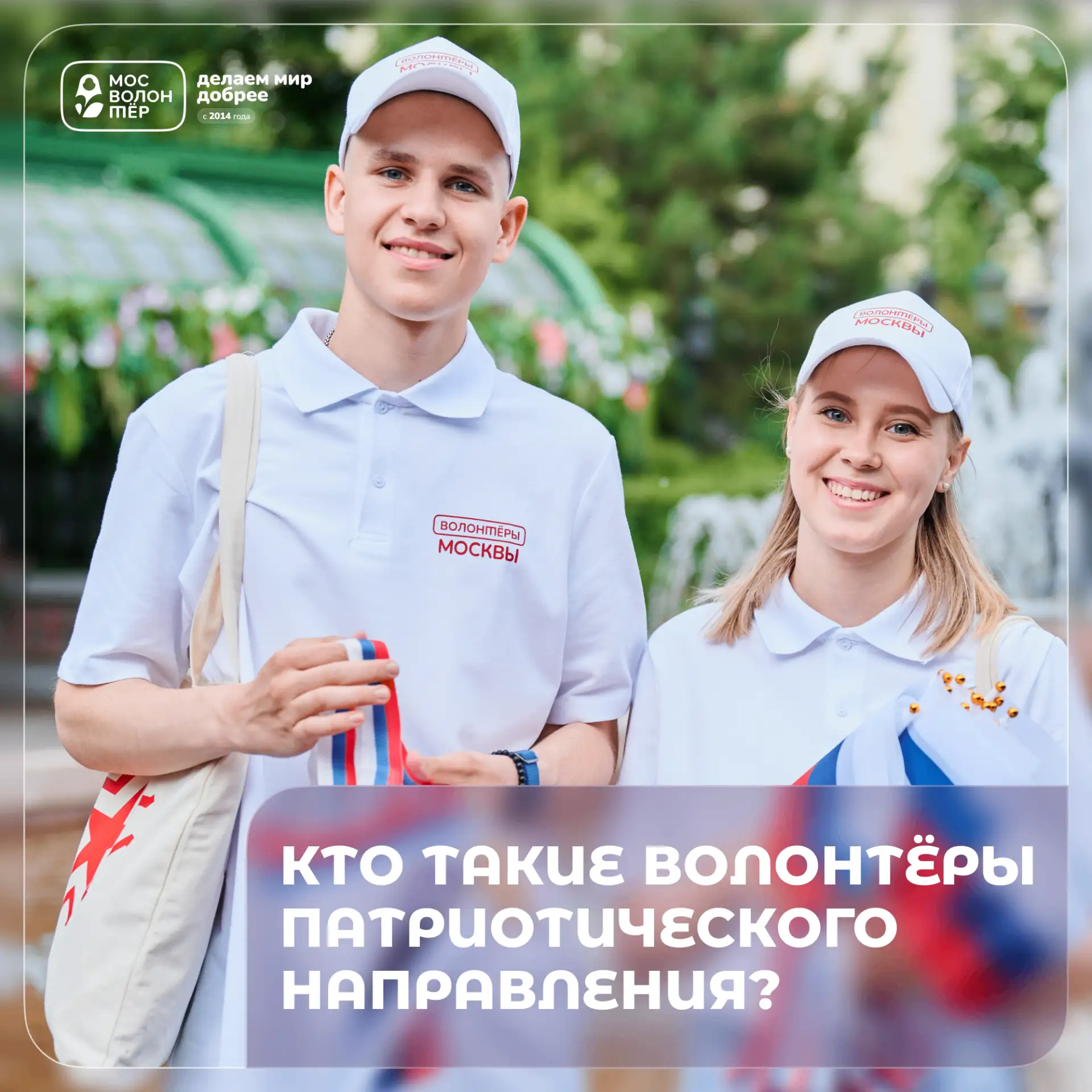 Твой вклад в будущее начинается сегодня ⭐

Волонтёры патриотического направления знают: прошлое живо