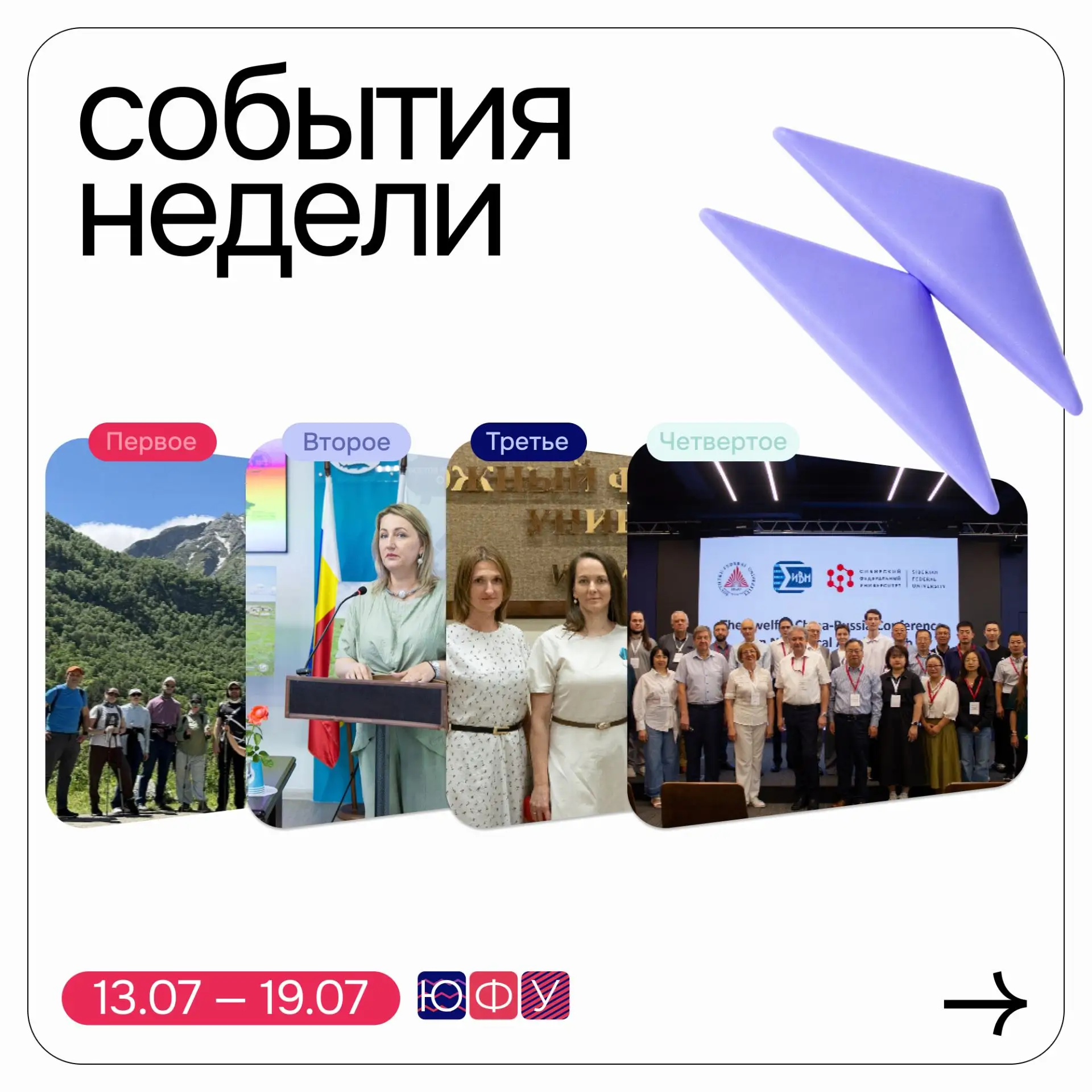 События недели ⚡