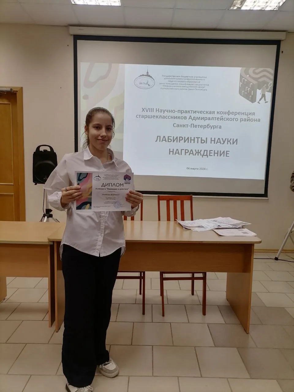 Подведены итоги Научно-практической конференции «Лабиринты науки».   4 марта состоялось награждение 