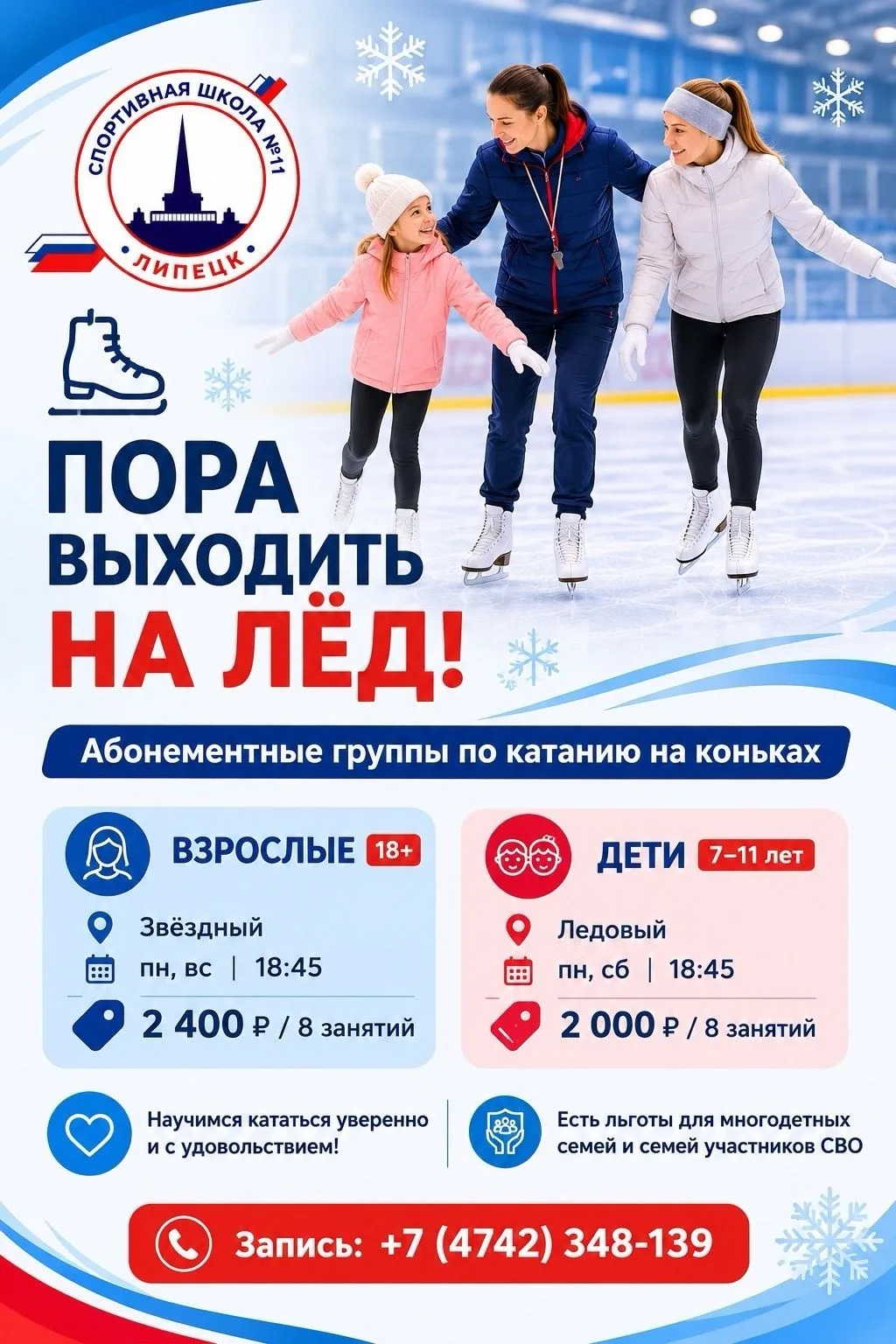 ⛸ Пора выходить на лёд!