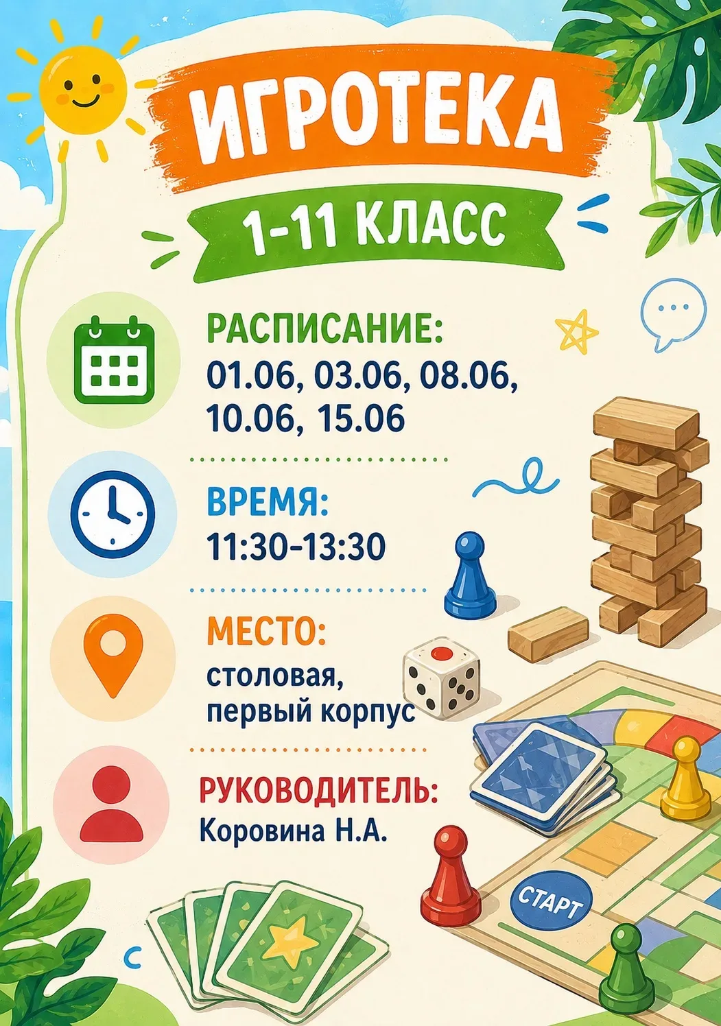 🌞 Летняя образовательная программа в Лицее — старт открыт!