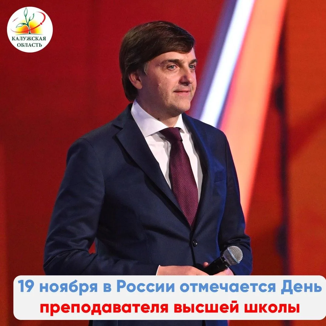 Поздравление Министра просвещения России Сергея Кравцова с Днем преподавателя высшей школы  Уважаемы