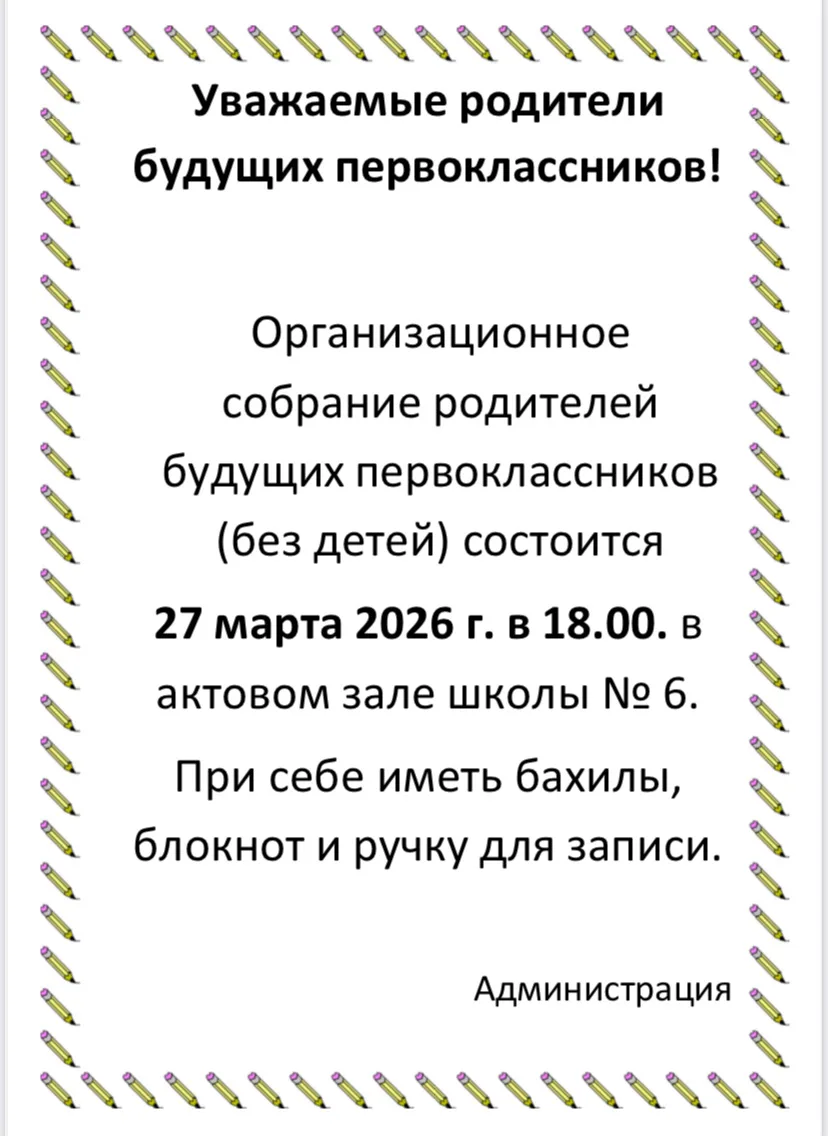 Уважаемые родители будущих первоклассников, приглашаем вас на организационное родительс...