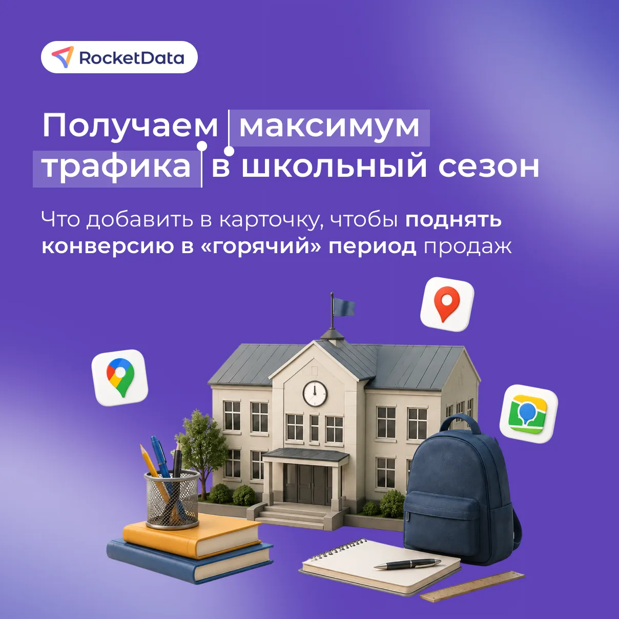 🤍 5 способов апгрейдить карточку к «пиковым» продажам в школьный сезон