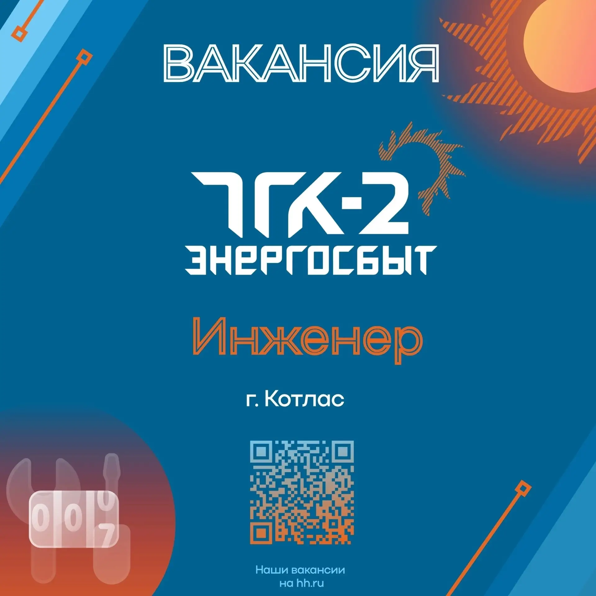 ⚡Вакансия в Котласе ⚡ 
Котласское отделение КМРО приглашает на работу инженера 
 
❗Заработная плата 