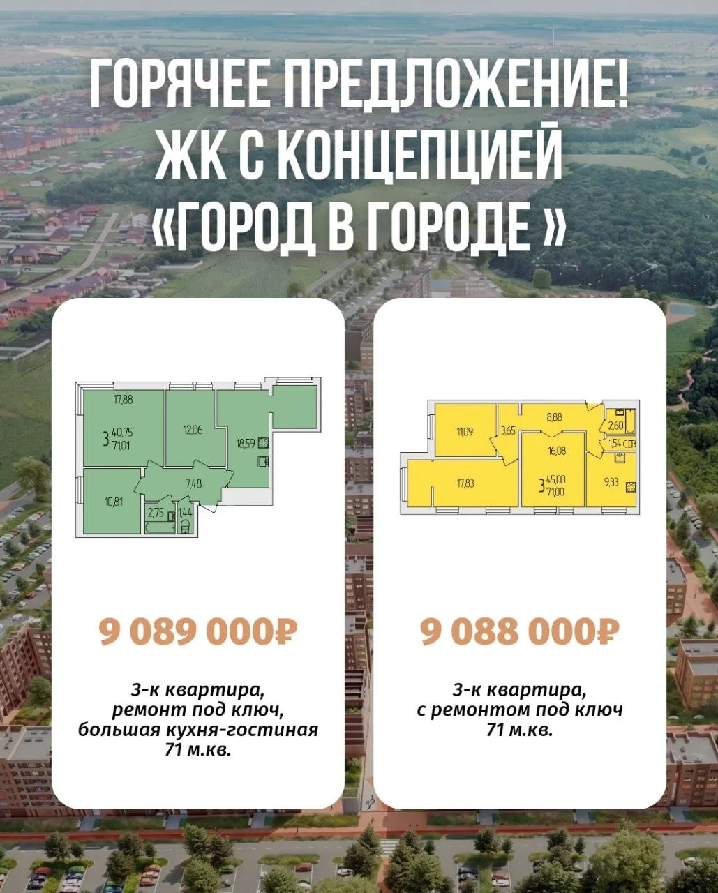 ⚡️Горячее предложение на квартиры в новом современном микрорайоне в 7 минутах от центра...