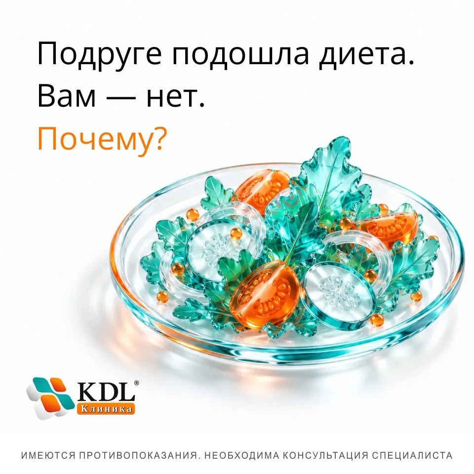 🥗 Подруге подошла диета. Вам — нет. Почему?