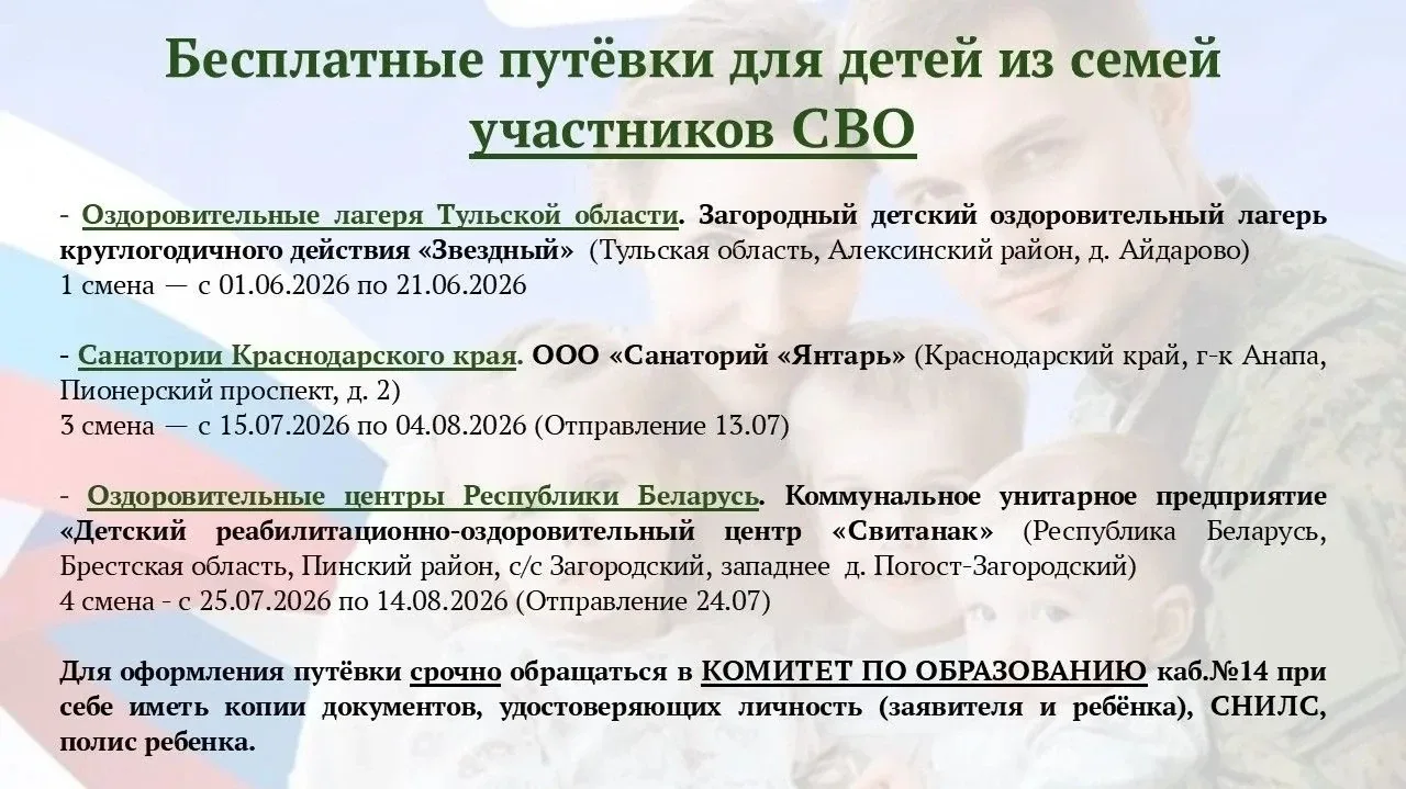 ❗❗❗Для оформления путёвки необходимо СРОЧНО обратиться в КОМИТЕТ ПО ОБРАЗОВАНИЮ (каб.№14). При себе 