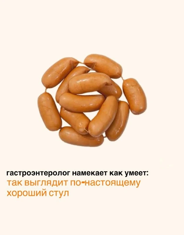 Гастроэнтеролог намекает как умеет: памятка на все случаи жизни  🦆 Идеальный стул имеет форму колбас