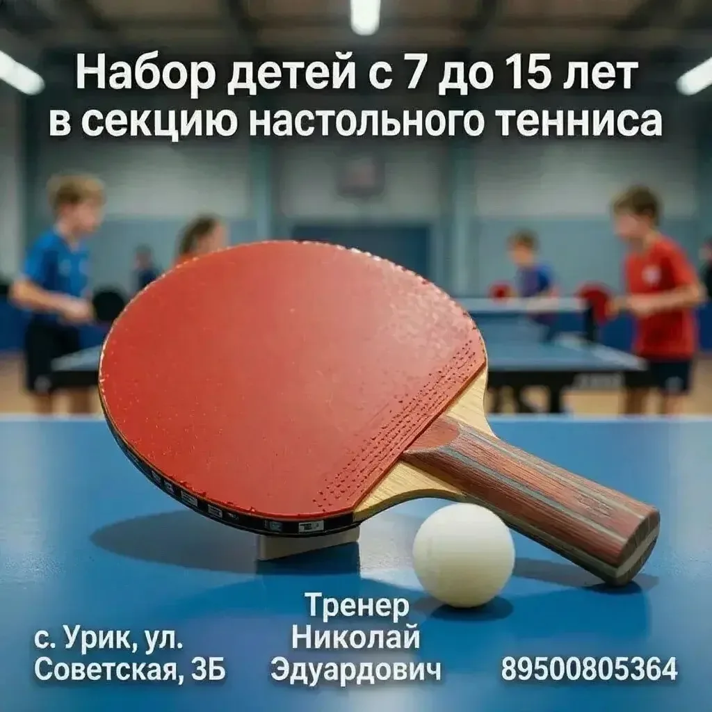 Набор детей в секцию настольного тенниса 🏓