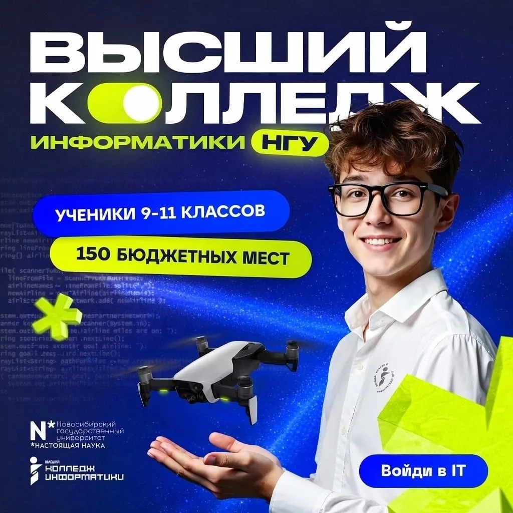 🚀 26 апреля 2026 года ВКИ НГУ приглашает на День открытых дверей в очном режиме. Ждём в гости учащих